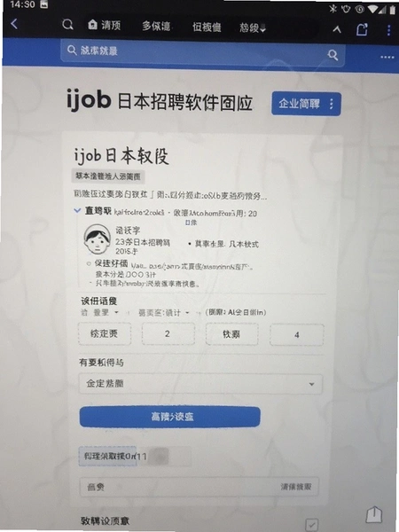 ijob�ձ���Ƹ����������дҳ���ͼ