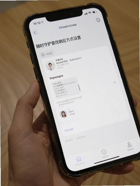 随时守护查找响应方式设置页面