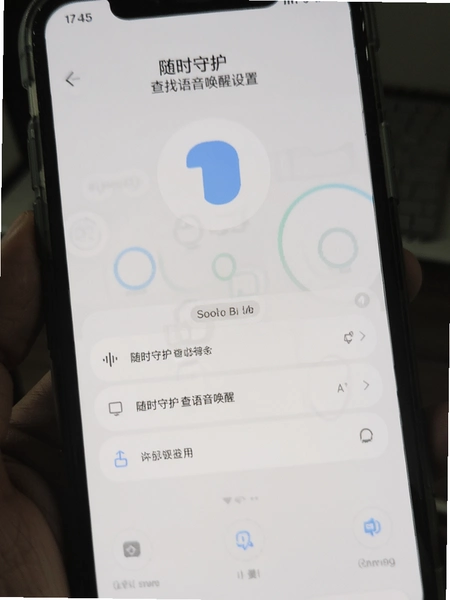 随时守护查找语音唤醒设置界面