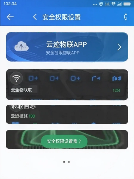 �Ƽ�����APP��ȫȨ�����ý����ͼ
