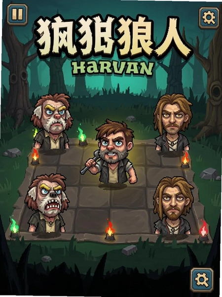 疯狂狼人游戏界面截图