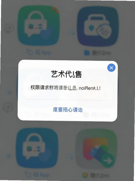 艺术代售APP权限请求弹窗示意图