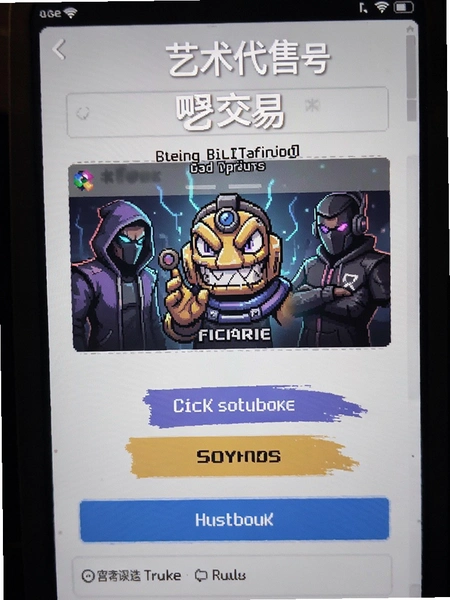 艺术代售游戏账号交易界面
