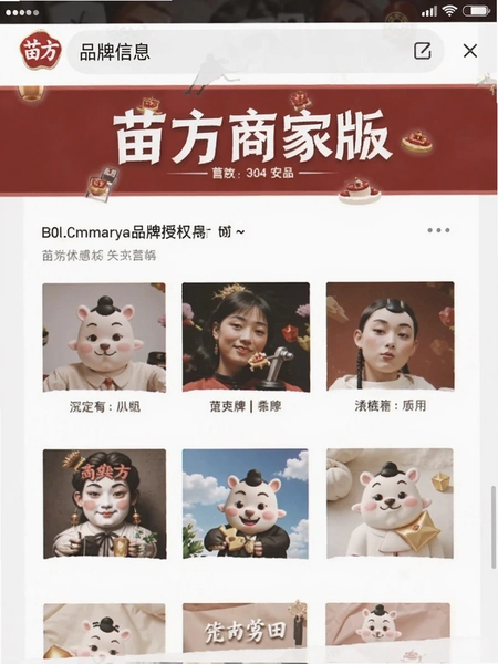 苗方商家版品牌授权信息页面截图