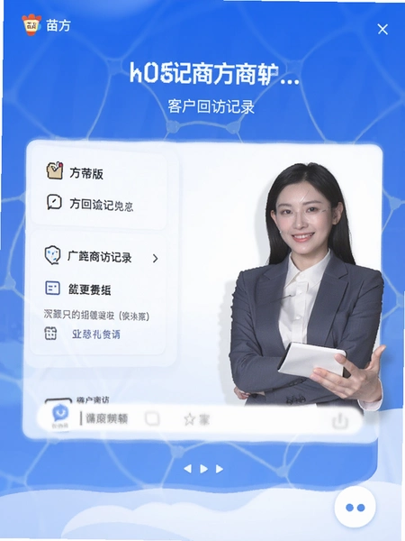 苗方商家版客户回访记录页面