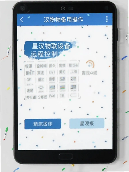 �Ǻ������豸Զ�̿��Ʋ�����ͼ