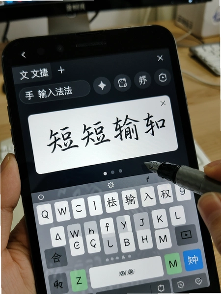 文捷输入法手写短语输入演示图