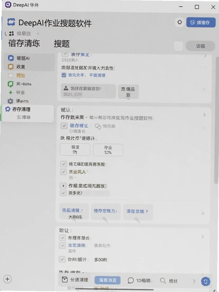 DeepAI作业搜题软件设置界面缓存清理