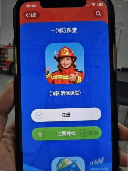消防课堂app注册页面手机截图