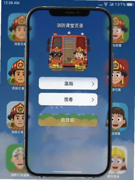 消防课堂app我的页面登录界面截图