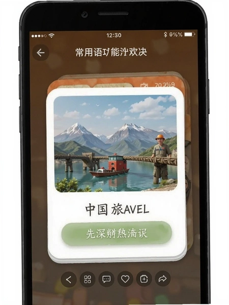 China Travel 常用语卡功能截图