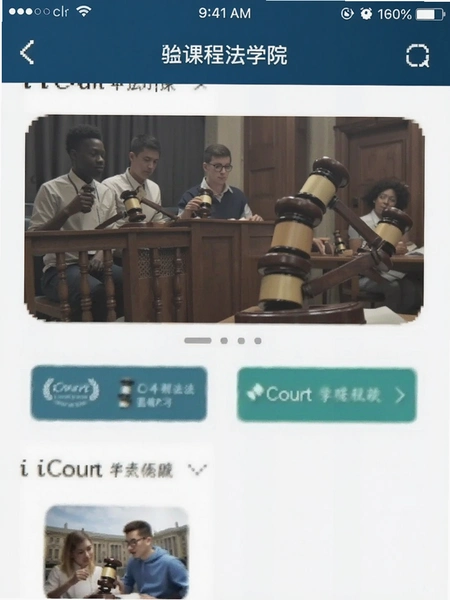 iCourt��ѧԺAPP�γ�ѧϰ�����ͼ