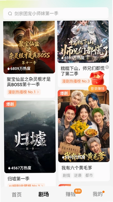 红果漫剧魔改版截图 红果漫剧魔改版截图