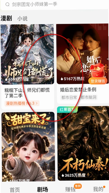 红果漫剧魔改版截图 红果漫剧魔改版截图