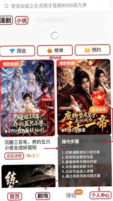 红果漫剧魔改版截图 红果漫剧魔改版截图