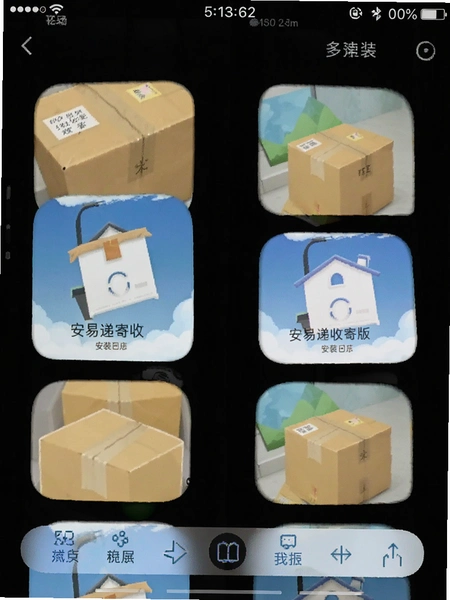 安易递收寄版app安装界面截图