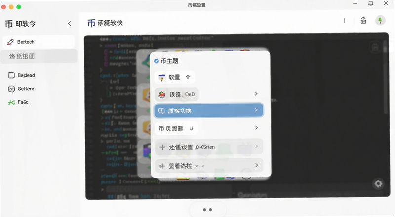币软件设置界面主题切换选项预览图