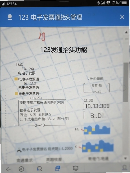 123���ӷ�Ʊ̧ͨͷ�������ܽ�ͼ