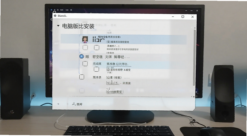 电脑版比安安装界面选项预览图