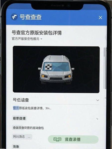 号查查官方原版安装包详情页预览图