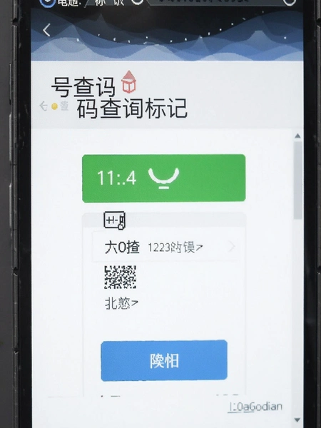 号查查号码标记查询系统界面