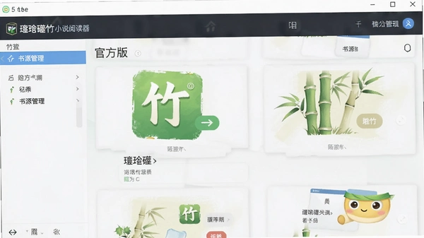 璁珑罄竹小说阅读器官方版截图 璁珑罄竹小说阅读器官方版截图