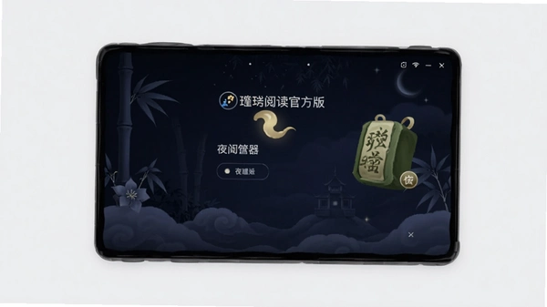 璁珑罄竹小说阅读器官方版截图 璁珑罄竹小说阅读器官方版截图