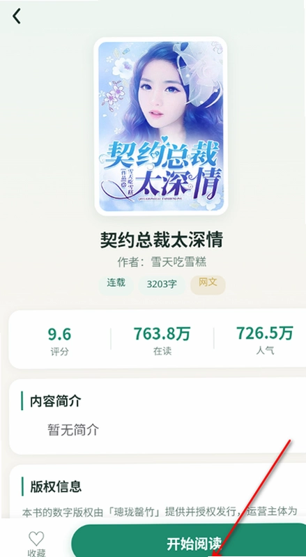 璁珑罄竹小说阅读器官方版截图 璁珑罄竹小说阅读器官方版截图