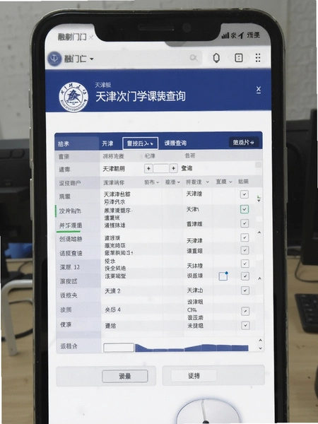 融合门户 天津大学 课表查询界面