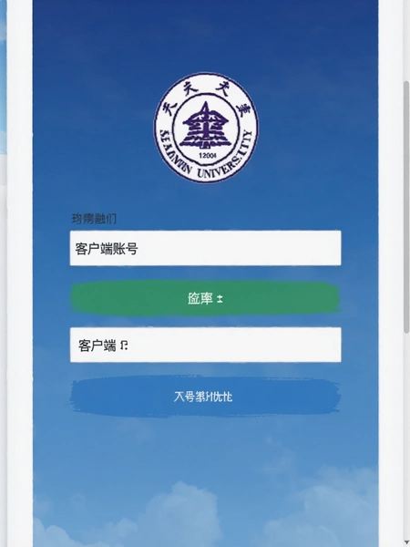 融合门户登录界面截图 天津大学客户端账号输入框