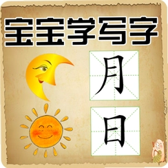 ����ѧд�ֱ���д��v2.0.55 �׶�д������