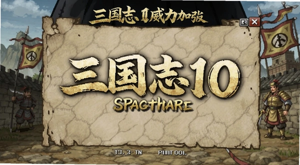 ����־10������ǿ��pc������(���޸���)��ͼ