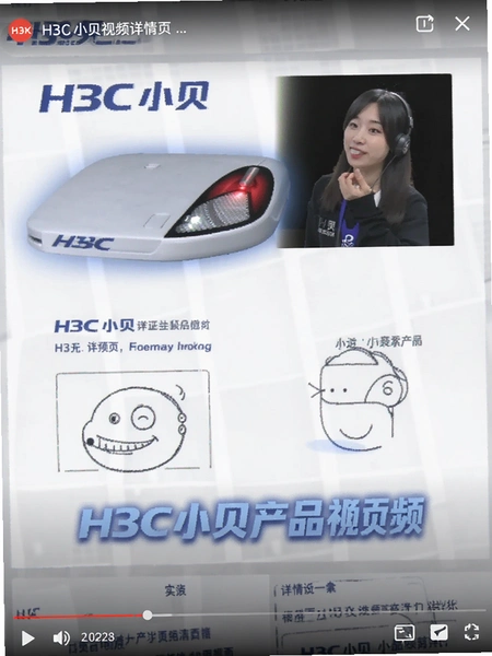 H3C小贝产品详情页视频播放界面