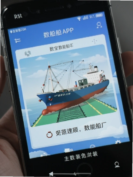 数智船厂APP下载安装界面截图