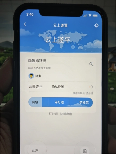 云上遂平 隐私设置界面