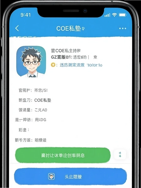 COE私塾 官方版应用信息截图