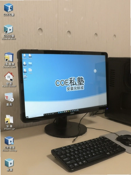 COE私塾 安装完成后的桌面图标
