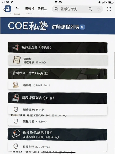 COE私塾 讲师课程列表页面截图