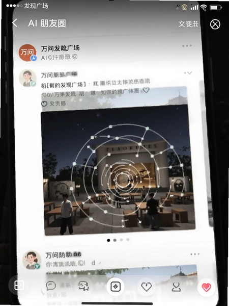 万问发现广场AI朋友圈动态流界面