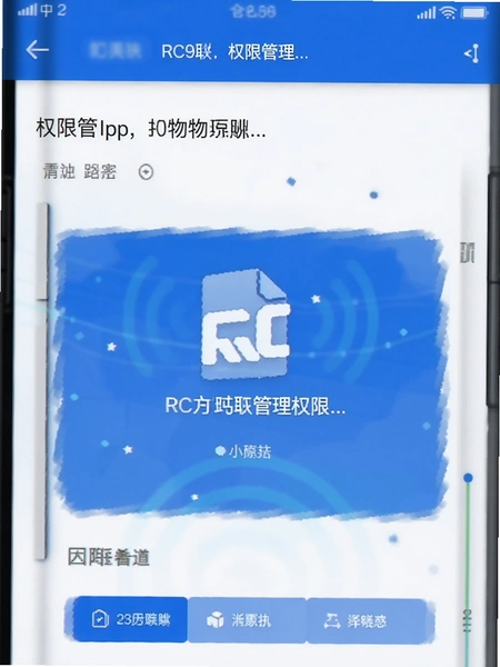 RC����AppȨ�޹�������