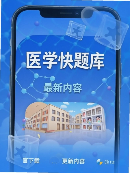 ҽѧ�����app�ٷ����ذ�װ���°汾��������