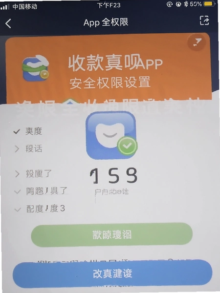 �տ���APP��ȫȨ�����ý����ͼ