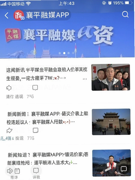 ��ƽ��ýAPP������Ѷҳ���ͼ