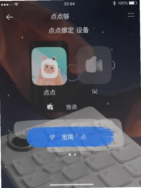 ��㹻App�豸�󶨽���Ԥ��ͼ