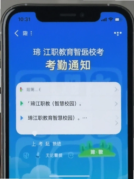 �뽭ְ���ǻ�У԰ ����֪ͨ �ֻ���ͼ