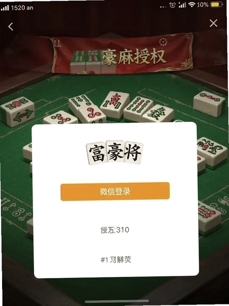 �����齫΢�ŵ�¼��Ȩ�����ͼ