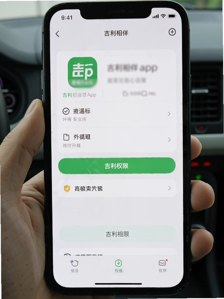 �������app��ȫȨ�����ý���