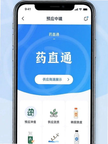 ҩֱͨAPP��Ӧ������չʾҳ��Ԥ��ͼ