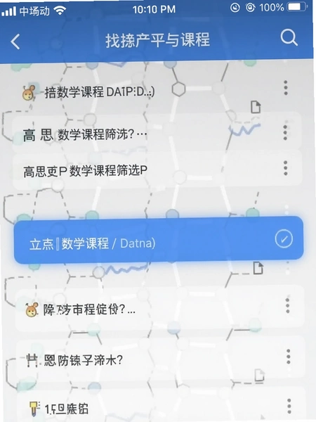 高思APP数学课程筛选界面截图