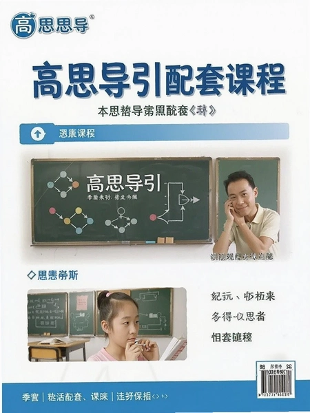 高思导引配套课程页面